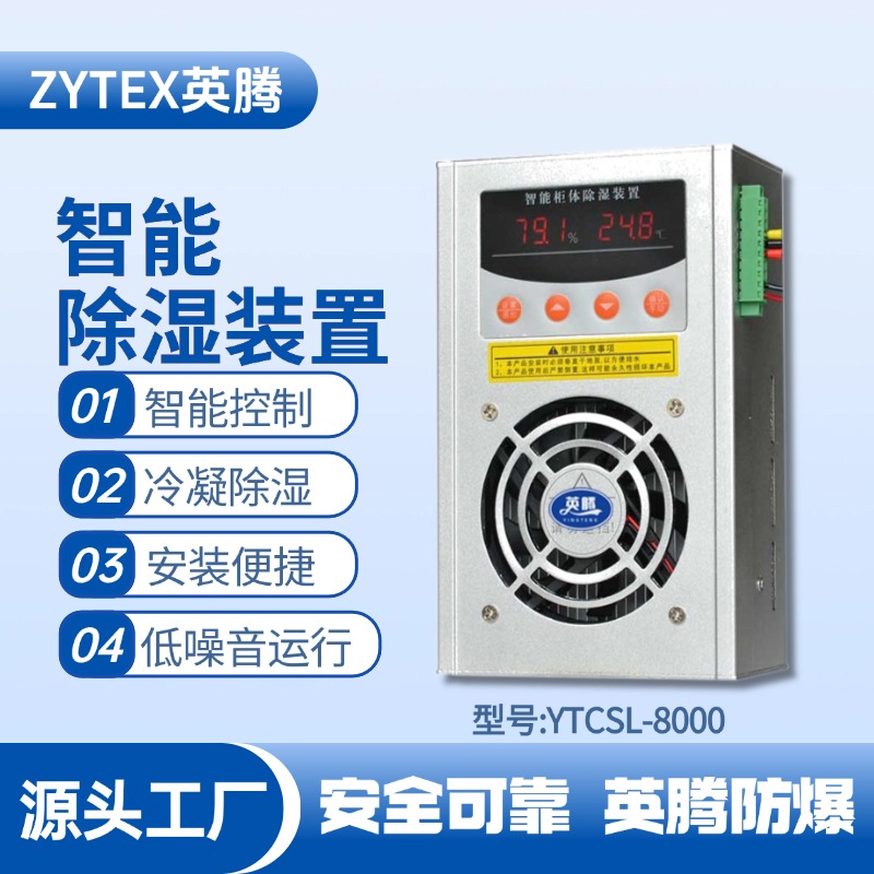 YTCSL-8000智能型除濕裝置 航空航天實驗室使用
