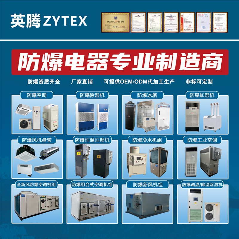 軍械庫防爆空調(diào)的防爆原理是什么